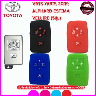 ปลอกกุญแจซิลิโคนรถโตโยต้า TOYOTA VIOS/YARIS 2009/Alphard /Vellfire เคสหุ้มกุญแจรีโมท ซองใส่รีโมทรถยนต์สีดำ สีน้ำเงิน