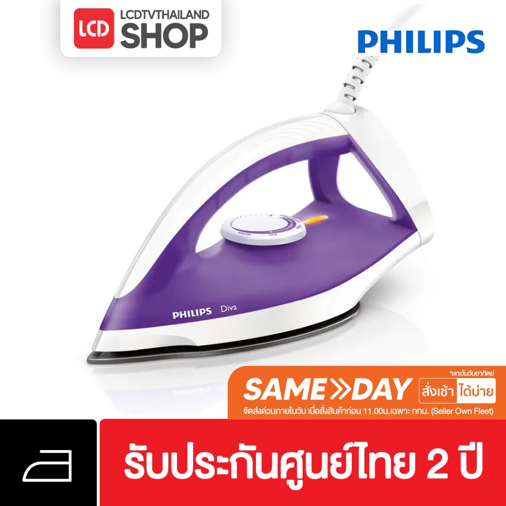 Philips Diva เตารีดแห้ง GC122/30 รับประกันศูนย์ไทย พร้อมส่ง