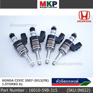 (ราคา/1ชิ้น)***สินค้าขายดี**** หัวฉีดน้ำมันเชื้อเพลิง HONDA CIVIC 2007-2012(FB)1.5TURBO 6รู (16010-59B-315) แท้ OEM