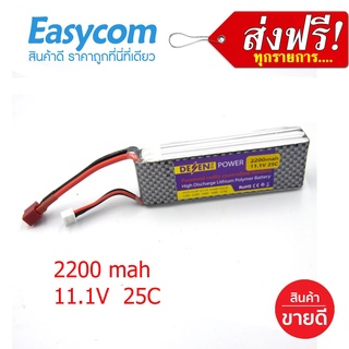 แบตลิโพ 3S RC แบตเตอรี่พอลิเมอแบตเตอรี่ลิเธียม Li-Po แบบ 3 เซลส์ 11.1V 2200mAh 25C ปลั๊กดีน มาตรฐาน - แบต lipo T plug