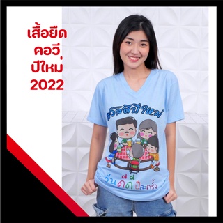 เสื้อยืดปีใหม่ 2022 ปีใหม่ของขวัญ เสื้อยืดปีใหม่ 2565 เสื้อทีม เสื้อครอบครัว เสื้อลายเสือ เสื้อกินเลี้ยง สังสรรค์