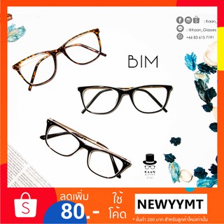 แว่นตาทรงเหลี่ยม รุ่น BIM (brown) 👓Kaan Glasses