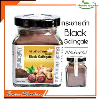 R04 กระชายดำผง 90 กรัม (Black Galingale Powder) กระชายดำผง กระชายดำบด กระชายดำแคปซูล กระชายดำแห้ง กระชายดำอบแห้ง