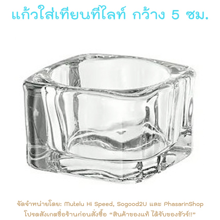 แก้วใส่เทียนหอม เทียนทีไลน์ ที่วางเทียน ทนความร้อนได้ดี