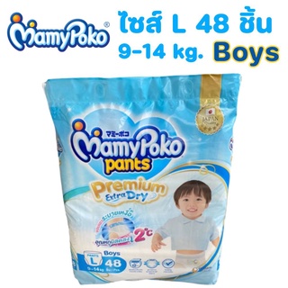 แพมเพิส Mamypoko/ไซส์L/ชาย/48ชิ้น(1ห่อ)