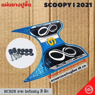 ยางพักเท้า scoopy i สีฟ้า สำหรับ พักเท้า scoopy ปี2021