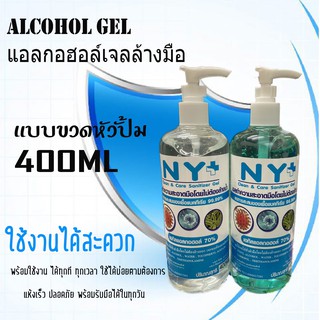 Alcohol Gel แอลกอฮอล์เจลล้างมือ ขนาด400ML. รหัสสินค้า: 007751