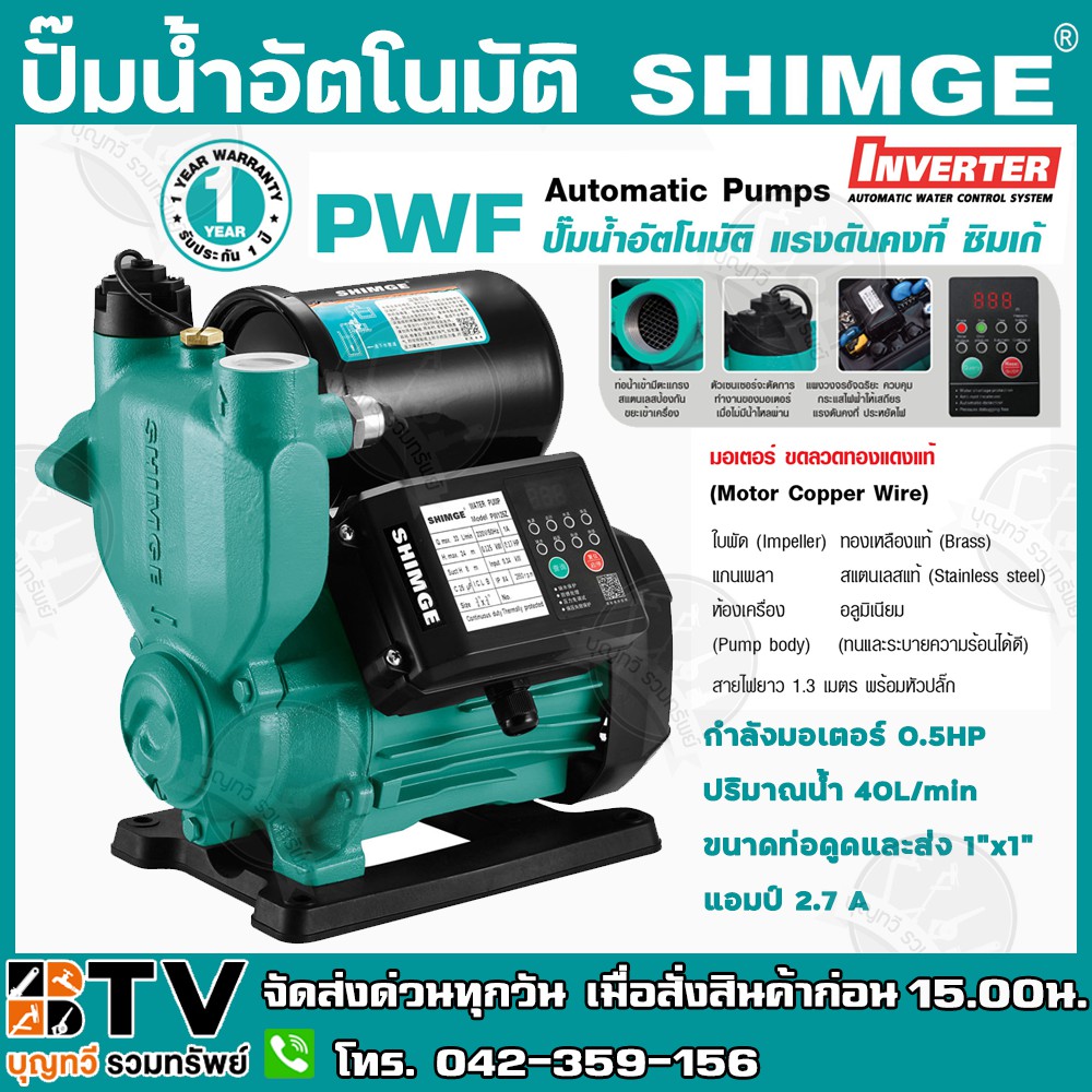 SHIMGE ปั๊มน้ำอัตโนมัติ 0.5HP H.max 36m รุ่น SG-PW370F ระบบไฟ 220 volt 50 Hz สายไฟยาว 1.2 เมตร รับปร
