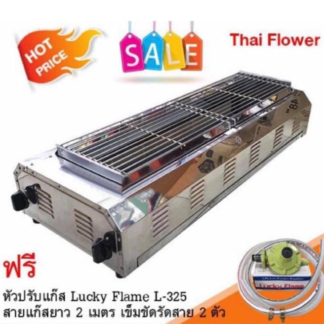 Thai Flower เตาปิ้งย่าง ไร้ควัน รุ่น IF-1899 ขนาด : กว้าง 39 X ยาว 100 X สูง 23 ซม. พร้อมชุดหัวปรับ