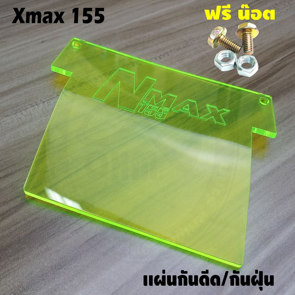 แผ่นกันน้ำดีดเข้าเครื่อง สำหรับ Nmax155 (ปี2015-2019) แผ่นอะคิริค ชุดแต่ง Nmax อุปกรณ์แต่งรถ
