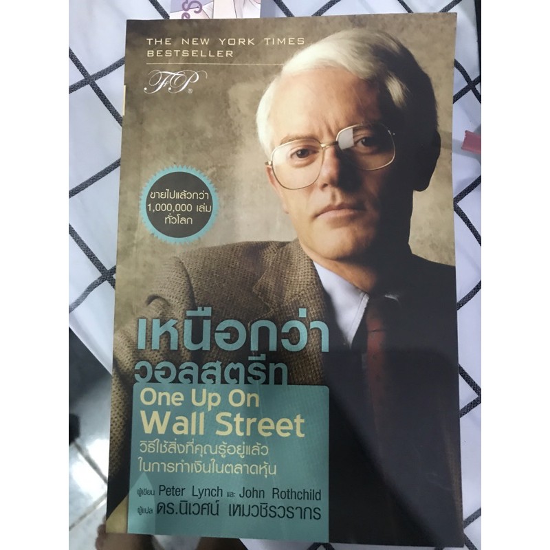 หนังสือ one up on wall street