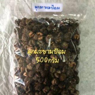 ลูกมะขามป้อม 500กรัม 🥎