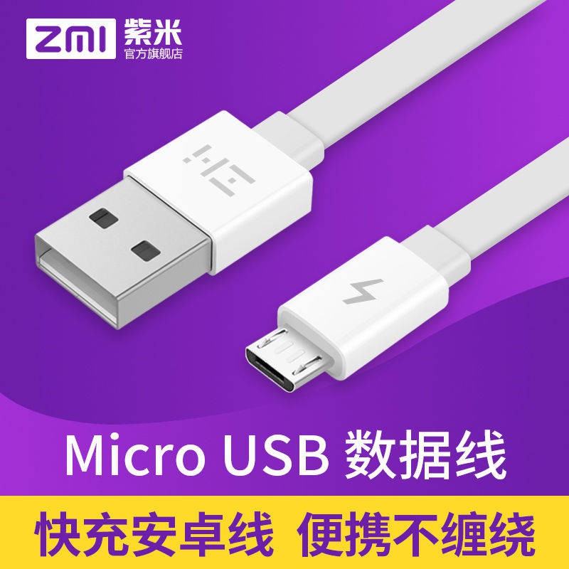 ZMI สีม่วงข้าว android สายเคเบิลข้อมูล microsb สาย 2A เหมาะสำหรับข้าวฟ่าง vivo Samsung Oppo ข้าวแดงโ