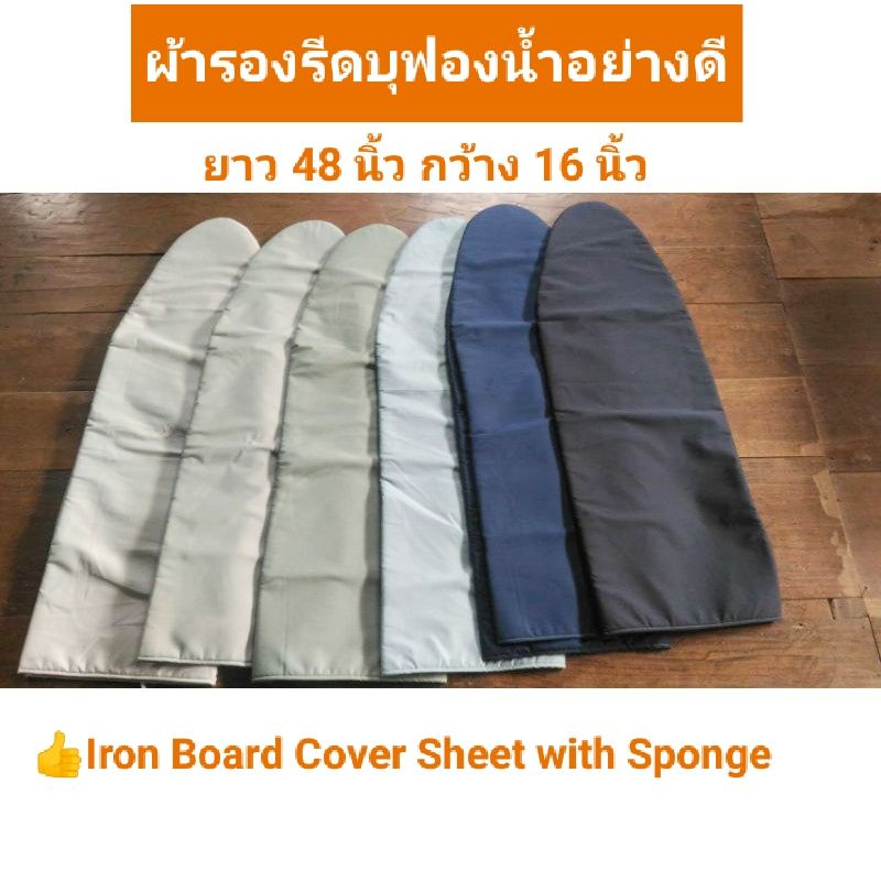 ผ้ารองรีดสะท้อนความร้อน (ขนาด 48*16") บุฟองน้ำอย่างดี คละสี รีดง่าย รีดเรียบ รีดลื่น