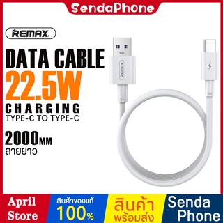 สายชาร์จ RC-183c สายชาร์จเร็ว REMAX สายชาร์จมือถือ TYPE-C to C รองรับกระแสไฟสูงสุด100W สายเคเบิล core 5A