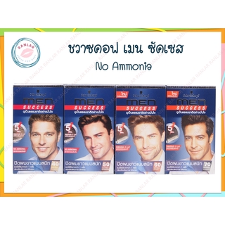 ชวาซคอฟ เมนซัคเซส ผลิตภัณฑ์เปลี่ยนสีผม 40 มล. (Schwarzkopf Men Success 40 ml.)