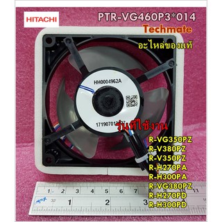 อะไหล่ของแท้/มอเตอร์พัดลมตู้เย็นฮิตาชิ/Hitachi/PTR-VG460P3*014