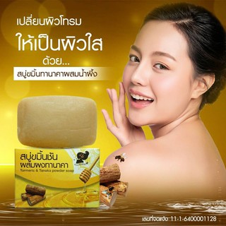 สบู่รักษาสิวฝ้า หน้ามัน จุดด่างดำขมิ้นชันทานาคาผสมน้ำผึ้งเกรดพรีเมี่ยม#allseason