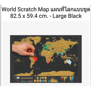 World Scratch Map แผนที่แบบขูด สำหรับบันทึกความทรงจำในการเดินทางรอบโลก