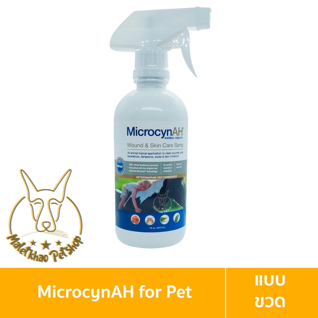 [MALETKHAO] MicrocynAH (ไมโครซินเอเอช) Wound & Skin Care แบบขวด รักษาแผล สำหรับสัตว์เลี้ยง ขนาด 500 ml
