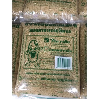 ข้าวกล้องหอมมะลิ 1กิโล(บ้านราช)