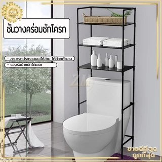 ชั้นวางของ ชั้นวางคร่อมชักโครก ที่วางของในห้องน้ํา ชั้นวางของในห้องน้ำ ชั้นวางของเหล็ก อเนกประสงค์ ที่วางในห้องน้ํา