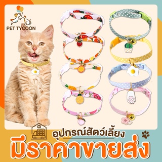 [🔥ขายส่ง] Pet Tycoon ปลอกคอสัตว์เลี้ยง ปลอกคอหมา ปลอกคอแมว