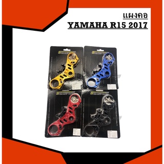 แผงคอ YAMAHA R15 2017-2021