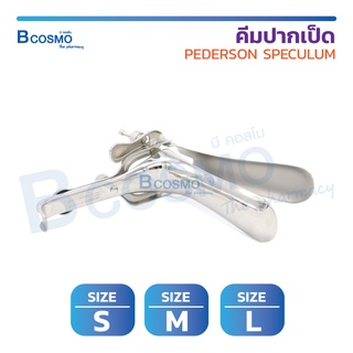 คีมปากเป็ด PEDERSON SPECULUM คีมปากเป็ดสแตนเลส คีมถ่าง  / Bcosmo The Pharmacy