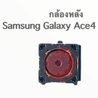 แพรกล้องหลัง  Galaxy Ace4 (G313) สินค้าพร้อมส่ง