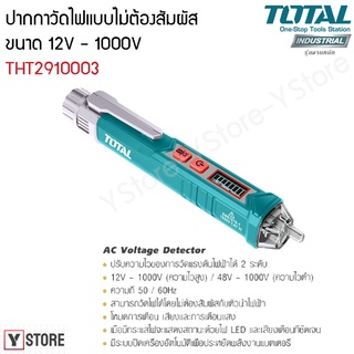 ปากกาวัดแรงดันไฟฟ้า เช็คไฟ 12V-1000V แบบไม่ต้องสัมผัส Total รุ่น THT2910003 (Non contact AC Voltage Detector)