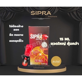 SIPRA ซิปร่า ชะลอการหลั่ง อึดทนนาน 15ML