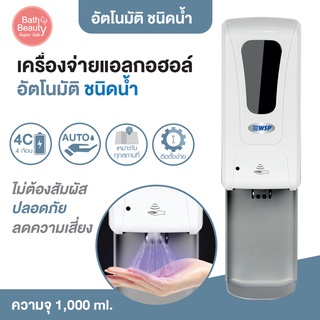 เครื่องจ่ายแอลกอฮอล์อัตโนมัติ พร้อมถารอง (ชนิดน้ำ) ขนาดบรรจุ : 1,000 ml. [OL/DP-126]