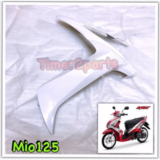 Mio125 ** แฟริ่ง ** สีขาว ** ข้างขวา R ** แท้ศูนย์ 33S-F835V-00-P1