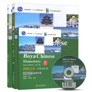 แบบเรียนภาษาจีน Boya Chinese Elementary เล่ม 2 (2nd ed.)  博雅汉语·初级起步篇2(第2版)  Boya Chinese Elementary Vol. 2 (2nd ed.)