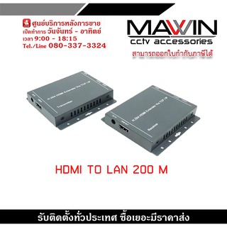 HDMI Extender 200 m ตัวขยายสัญญาณ HDMI TO LAN CAT6 แหล่งจ่ายไฟ DC 5 V.HDMI 1.3, HDCP 1.1 และ dvi1.1