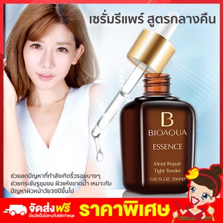 Rtพร้อมส่ง Bioaqua เซรั่มรีแพร์สูตรกลางคืน เซรั่ม BIOAQUA REPAIR  ESSENCE เพื่อผิวเนียนใส ผิวอ่อนเยาว์ เอสเซนส์เข้มข้น