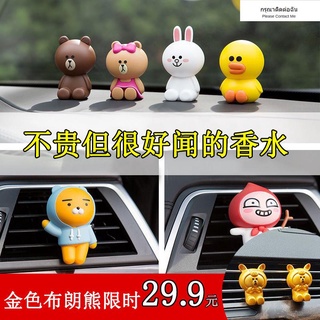 【 2022 Car Decoration 】ไลน์เฟรนด์ของเกาหลีใต้ น้ำหอมติดรถยนต์ กลิ่นหอมติดทน กลิ่นหอมอ่อนๆ ระบายอากาศ น้ำหอมรถหมีสีน้ำตาล