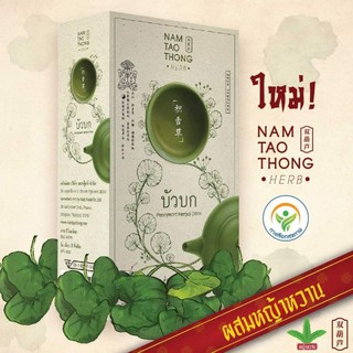 เครื่องดื่ม บัวบก [สูตรหญ้าหวาน] 10 ซอง