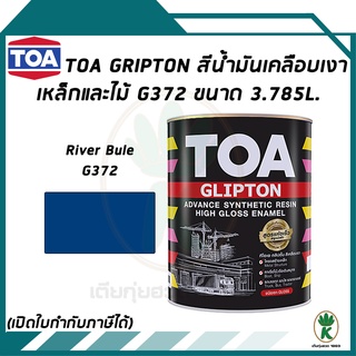 TOA Glipton สีน้ำมันเคลือบเงาเหล็กและไม้ สี River Blue เบอร์ G372 ขนาด 3.785 ลิตร