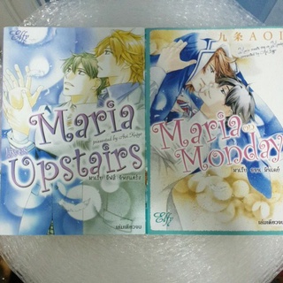 การ์ตูนวาย Elfy /Maria lives Upstairs + Maria on Monday/