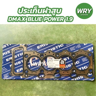 ประเก็นฝาสูบ ISUZU DMAX 2016 BLUE POWER (1.9) RZ4E ELASTIC ดีแม็กซ์ บลูเพาเวอร์