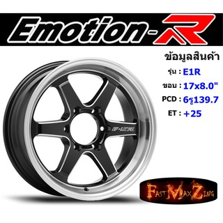 EmotionR Wheel E1R ขอบ 17x8.0" 6รู139.7 ET+25 GBSM