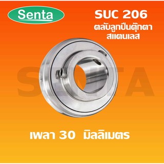 SUC206 สำหรับเพลา 30 มิลลิเมตร ตลับลูกปืนตุ๊กตาสแตนเลส เฉพาะลูก SUC 206 ลูกสแตนเลส