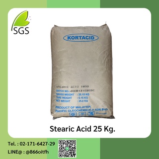 Stearic Acid (สเตียริก แอซิด) ขนาด 25 กิโลกรัม