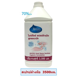 สเปรย์ล้างมือ  แอลกกอฮอล์ 70% v/v  Whitex Alcohol Spary 3500ml.