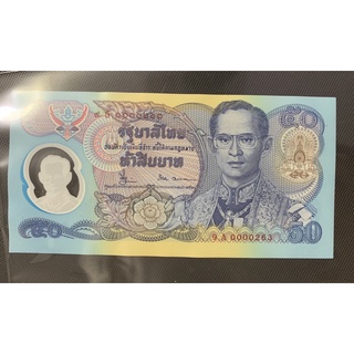 แบงค์ 50 รุ่น กาญจนาภิเษก ธนบัตร แบงค์ 50.- &lt;แบงค์ใหม่ไม่ผ่านการใช้งาน&gt;