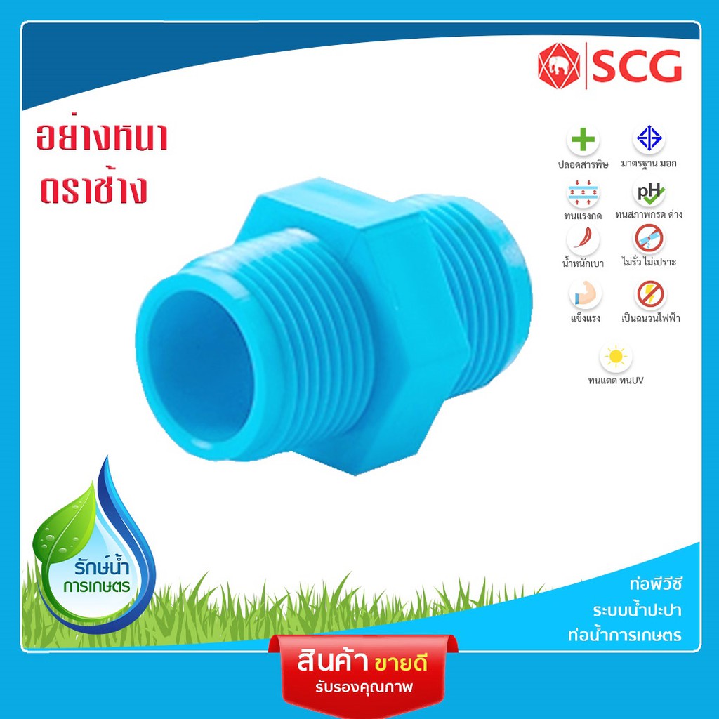 [SCG] นิปเปิ้ล PVC อุปกรณ์ท่อ ท่อประปา ท่อเกษตร ท่อน้ำ เลือกขนาดได้
