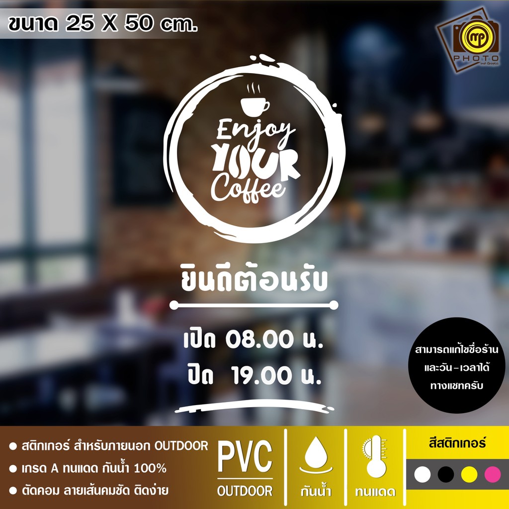 CAFE05 สติกเกอร์ PVC ติดกระจก ร้านกาแฟ ขนาด 25 x 50 cm. สติกเกอร์ติดกระจกเนื้อ PVC กันน้ำ 100% ทนทาน ติดง่าย