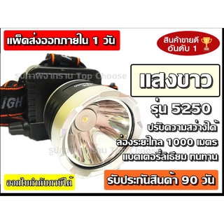 ส่งด่วน  ไฟฉาย ( แสงขาว ) ไฟฉายคาดหัว PAE-5250 ตราช้าง ไฟฉายคาดศรีษะ ใช้งานลุยฝน LED (ใหม่ล่าสุดอย่างดี)